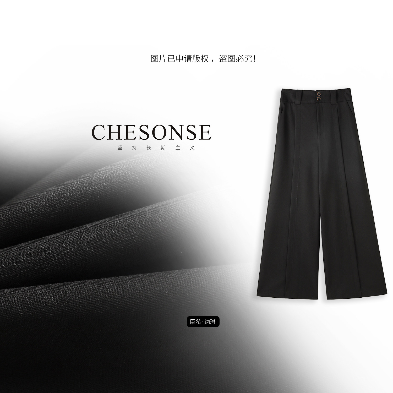 CHESONSE【绅士】雅家 休闲黑色西装裤百搭双裤头气质阔腿裤5069