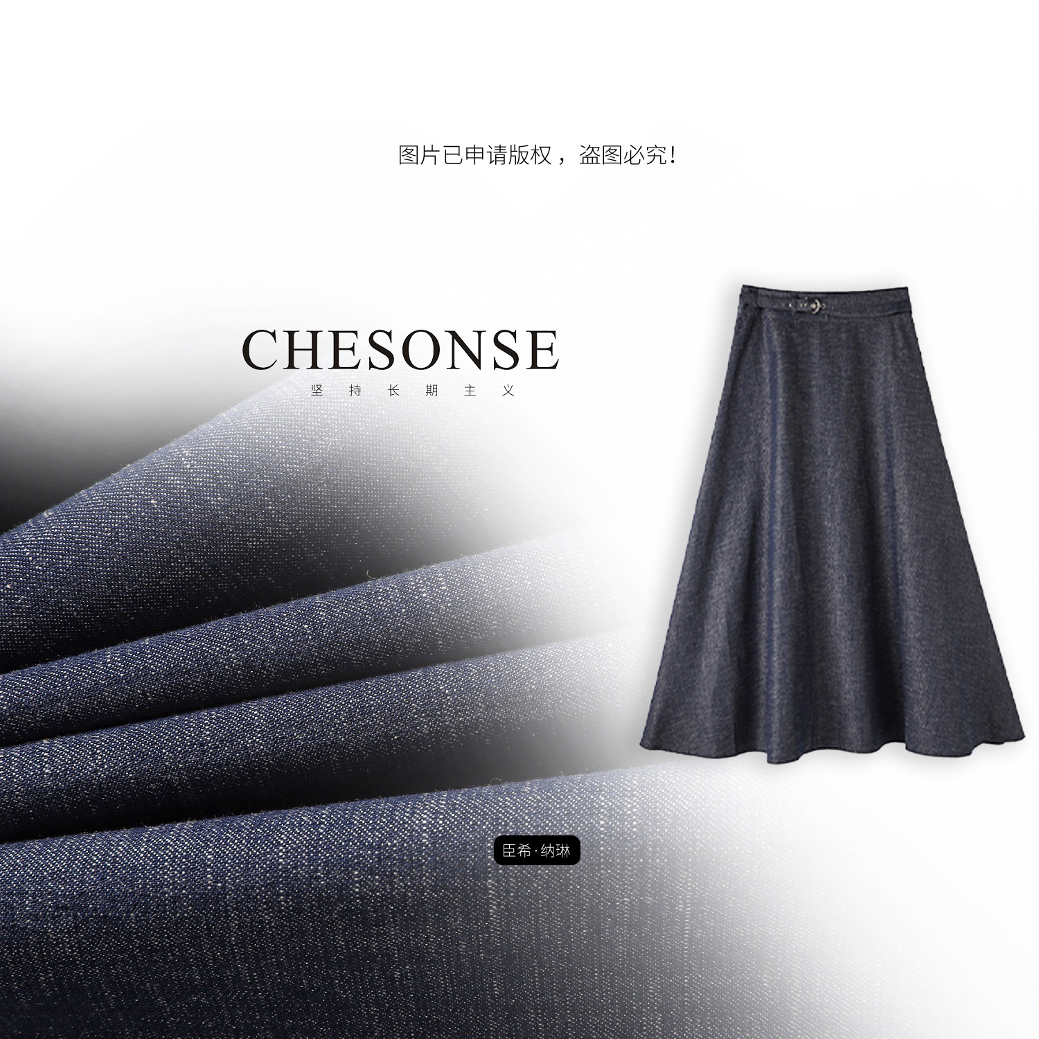 CHESONE【被思念的风】朗家 优雅百搭A字裙纯色高腰半身裙1042-1
