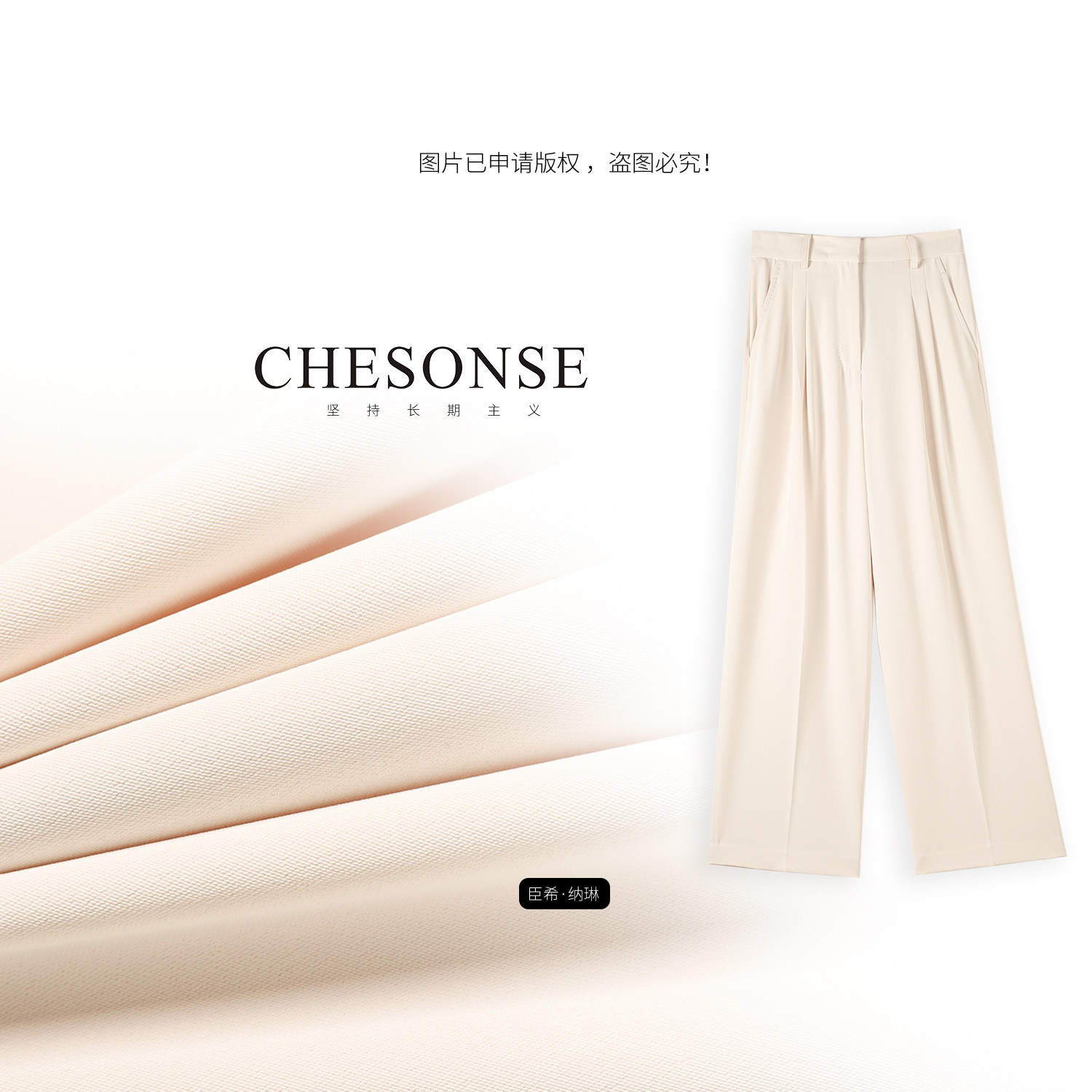 CHESONSE【风过十四州】朗家 夏季薄款直筒裤百搭西装休闲裤1039