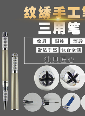 纹绣半永久雾眉高档手工笔