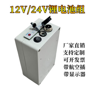 12v20ah电瓶24v锂电池组带航空插头带防水盒子带显示板电动大容量
