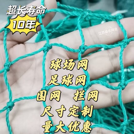 定制加粗球场网足球场围网尼龙网篮球网安全网防护网护栏网爬藤网