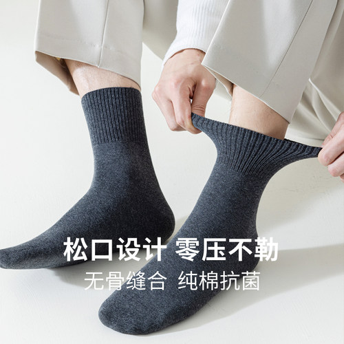 男士纯棉松口中筒袜不勒脚