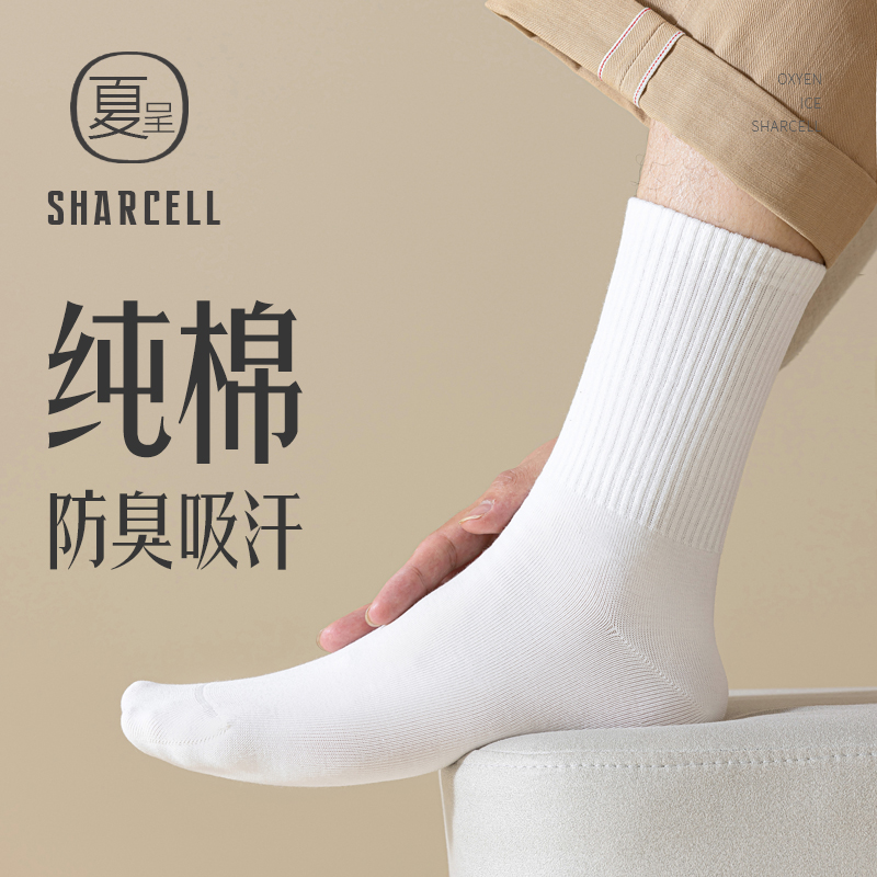 经典款束腰男士中筒袜纯棉无骨