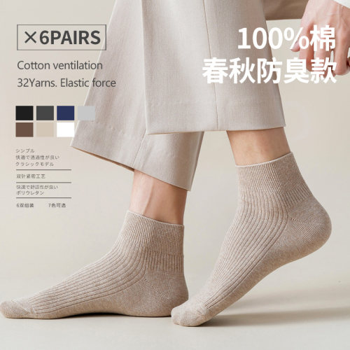 100%全棉男士低帮短袜四季款