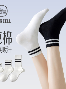 袜子女纯棉白色短袜春秋条纹防臭吸汗跑步运动学生短筒2026新款