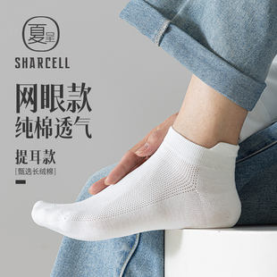 袜子男春秋薄款 纯棉短袜防臭抗菌网眼透气无骨提耳夏天白色船袜