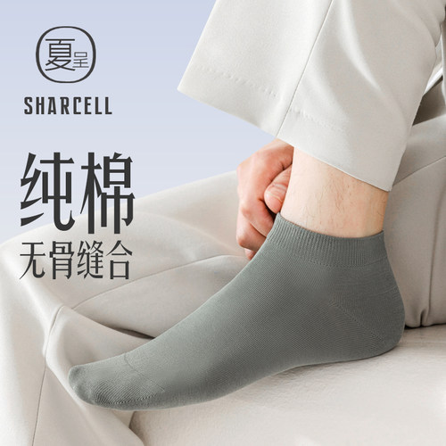 四季款纯棉无骨低帮男士船袜