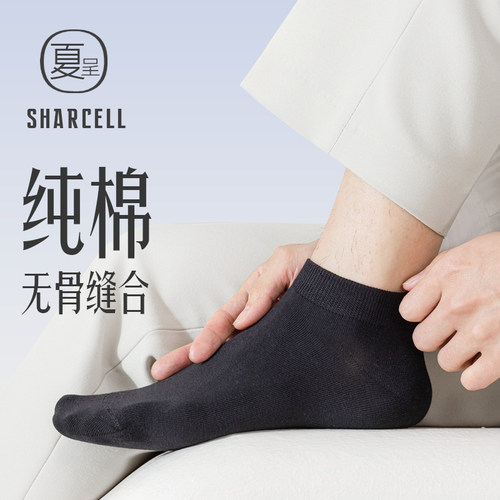 春夏薄款低帮男士船袜纯棉无骨