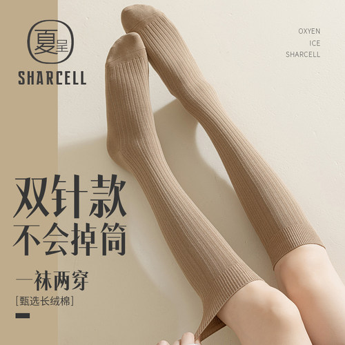 日系JK双针小腿袜美拉德色系