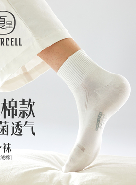 袜子男纯棉白色短袜春秋款防臭吸汗跑步运动青少年四季短筒袜