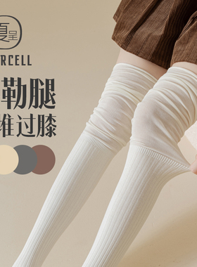 白色过膝袜女春秋显瘦JK长筒袜松口堆堆高筒大腿长袜2026新款爆款
