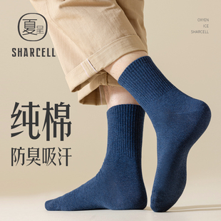 袜子男纯棉春秋中筒袜防臭吸汗无骨日系纯色男士 商务休闲 长袜皮鞋