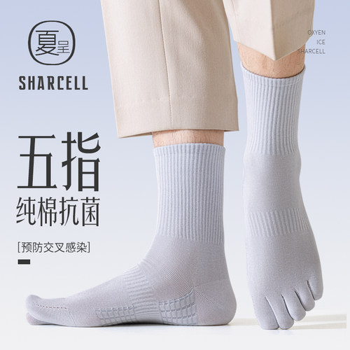 纯棉五指袜防臭吸汗透气