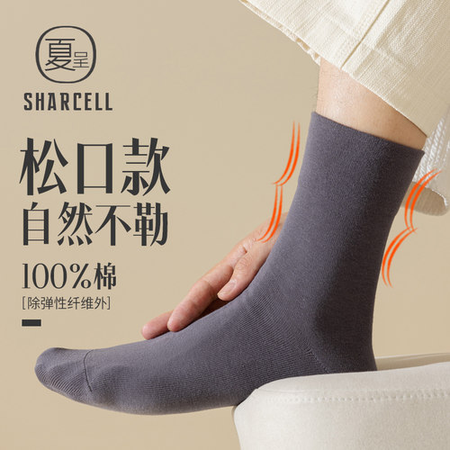纯棉松口男士中筒袜无痕不勒脚