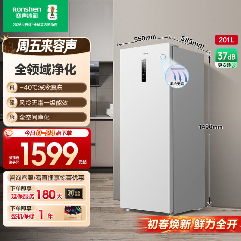 容声201升立式冷柜无霜家用抽屉式白色冰柜冷冻单开门小冰箱