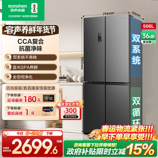 容声506L双系统循环冰箱十字对开双开四门大容量一级风冷无霜家用