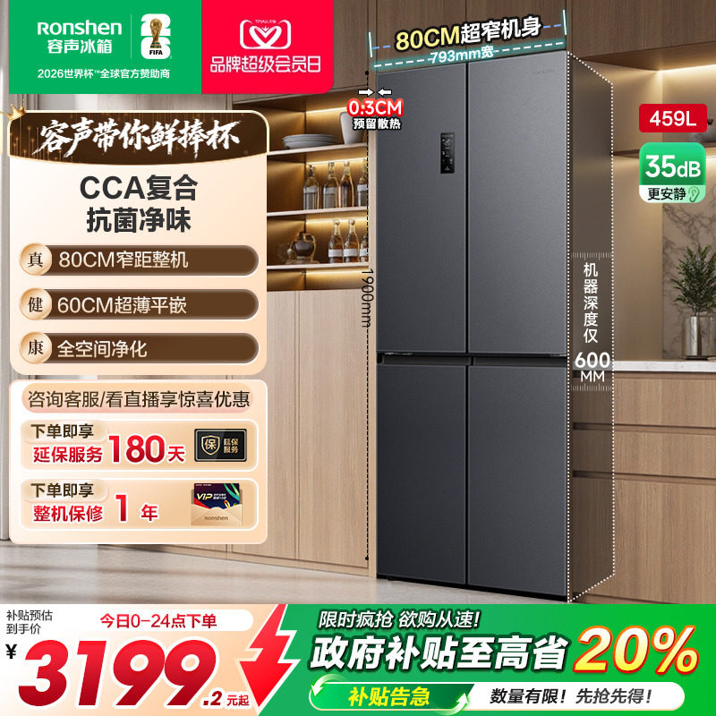 【437升级款】容声459L十字对开四门超薄嵌入式家用冰箱换新补贴