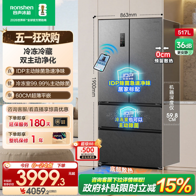 容声517L双净法式四门超薄零嵌入式家用大容量电冰箱以旧换新补贴