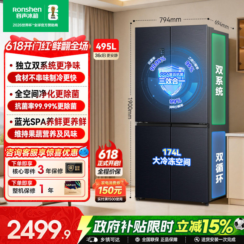 容声495L十字对开双开门家用大容量双系统一级能效变频无霜电冰箱