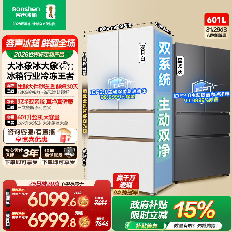 容声大冰象601L双净双系统法式多门冰箱超薄无霜嵌入式新一级能效