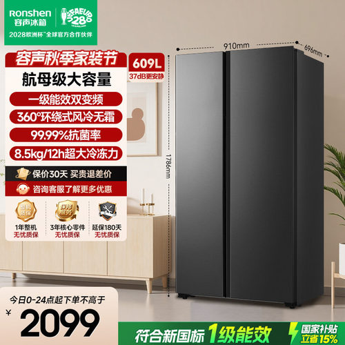 行业爆款|容声609L大容量对开门