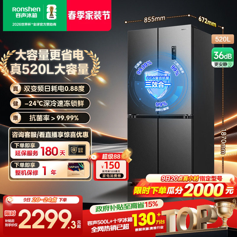 容声520L十字双开四门一级能效风冷无霜家用大容量电冰箱换新补贴