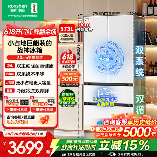 容声573L双净嵌入式白色法式冰箱