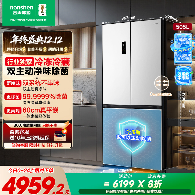 容声方糖|505双系统嵌入主动除菌