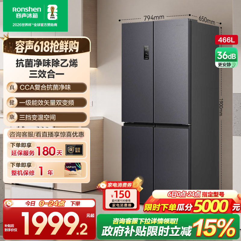 容声466L十字对开双开四门大容量家用一级电冰箱风冷超薄换新补贴