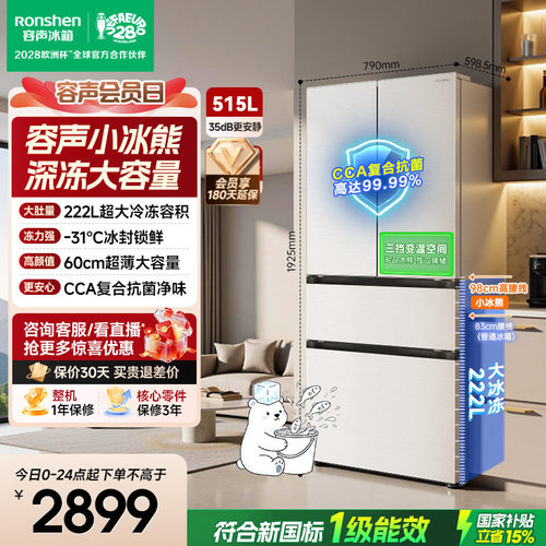 容声515L法式多门家用大容量冰箱