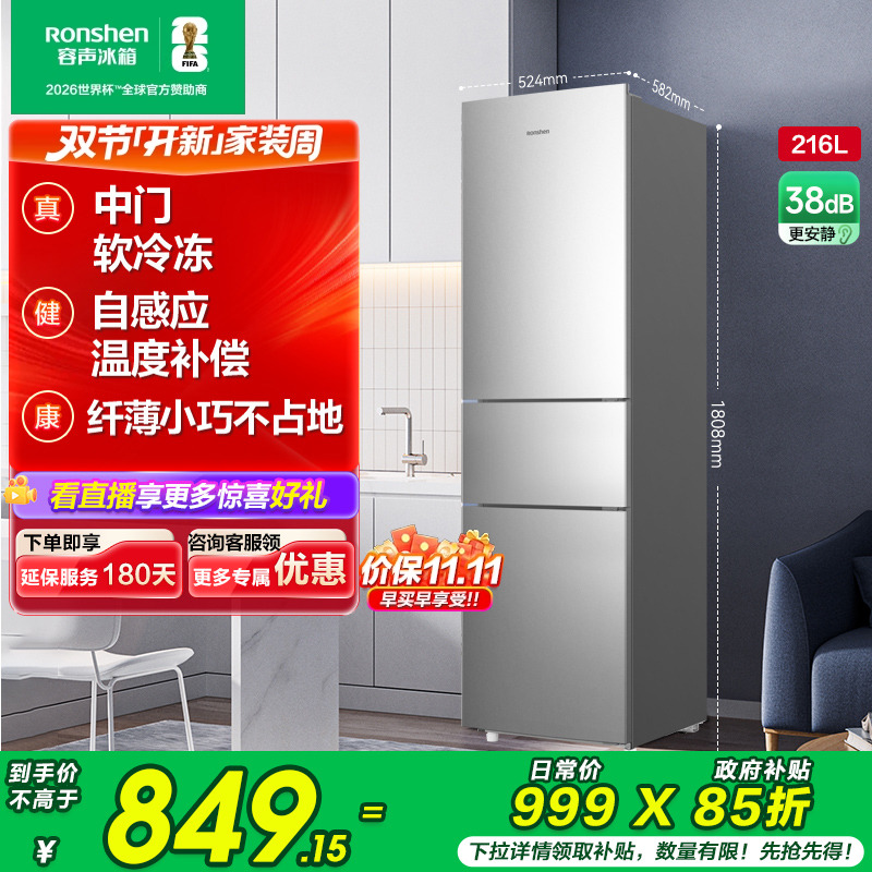容声216L三门软冷冻节能保鲜冰箱