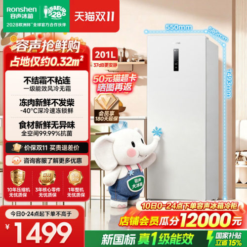容声大冰象201L立式无霜家用白色