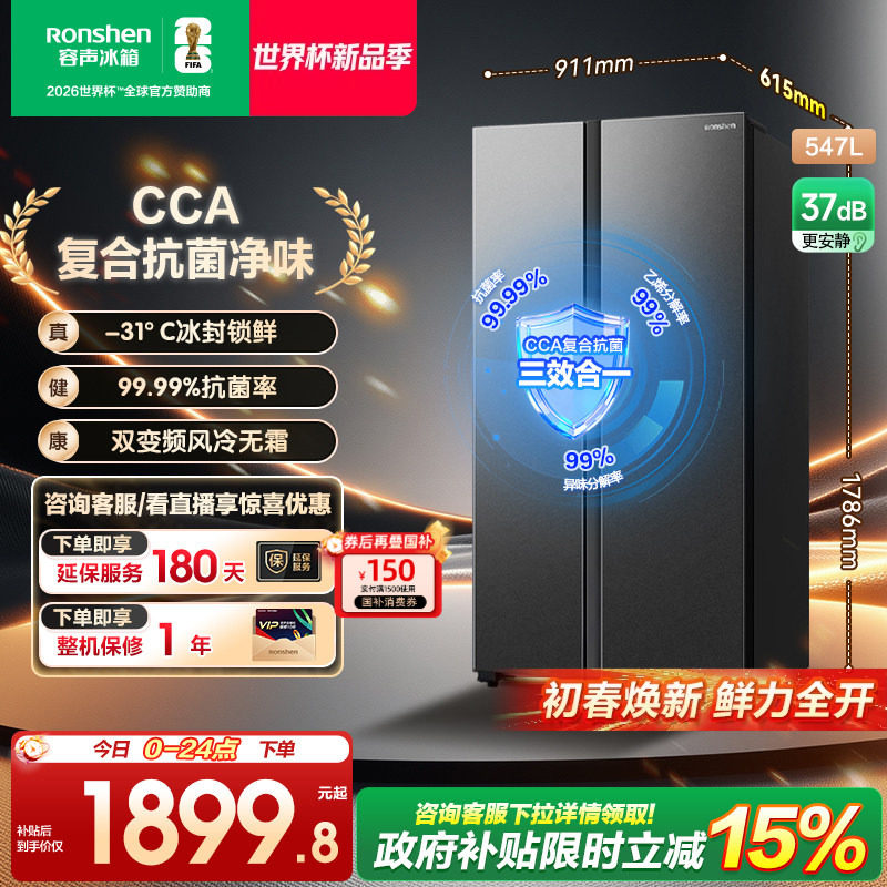 容声547L对开双开门大容量一级能效风冷无霜超薄家用冰箱换新补贴