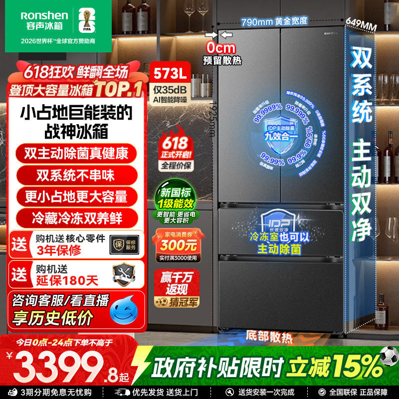 容声战神573L双净双系统法式双开四门超薄嵌入式冰箱家用换新补贴