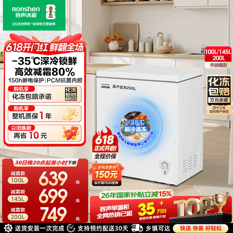 容声100/145/200L小冰柜家用商用冷柜小型冷冻柜冷藏一级官方冰箱