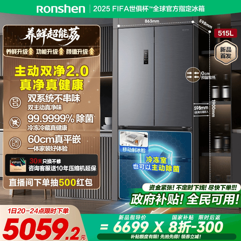容声方糖515L主动双净双系统法式家用四开门超薄嵌入式电冰箱制冰