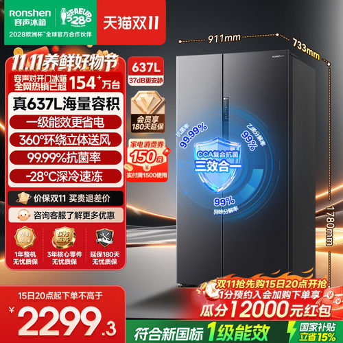 容声637L大容量超薄一级能效对开