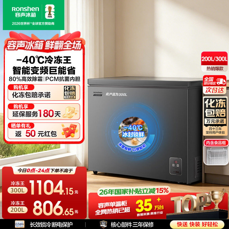 【-40℃】容声200/300L超低温冰柜家用小型冷冻冷藏一级冰箱冷柜