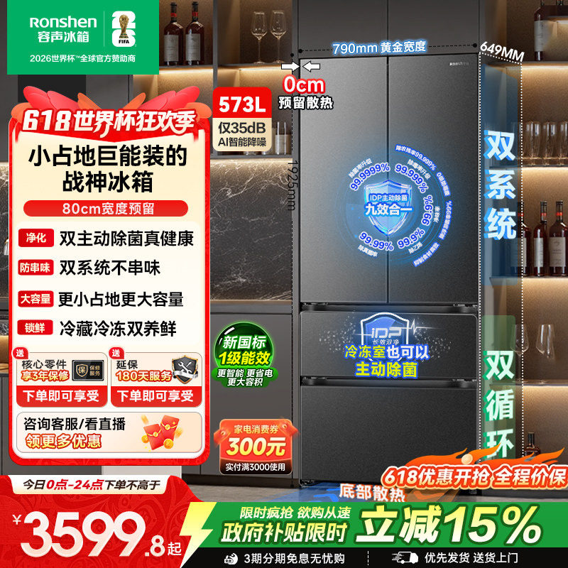 容声战神573L双系统超薄嵌入式冰箱家用无霜法式双开四门换新补贴