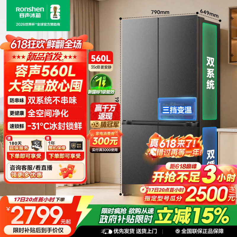 新款 容声超值560L双系统十字对开四门家用冰箱无霜一级换新补贴