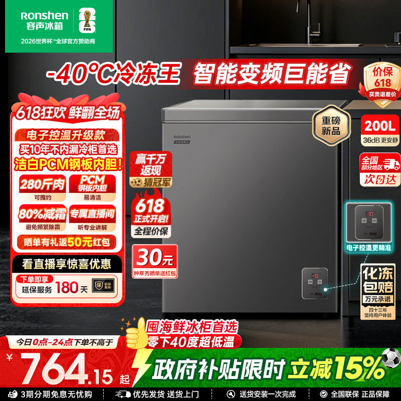 【新品】容声200升-40℃超低温冰柜家用小型冷冻冷藏一级冰箱冷柜