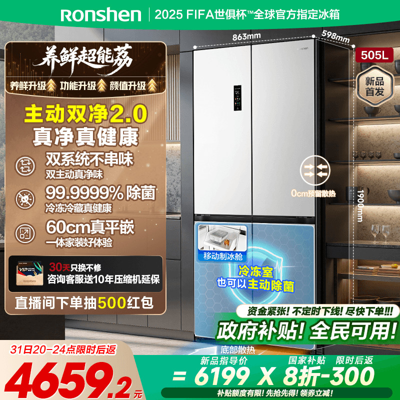 容声方糖505L主动双净双系统十字四开门电冰箱制冰家用超薄嵌入式