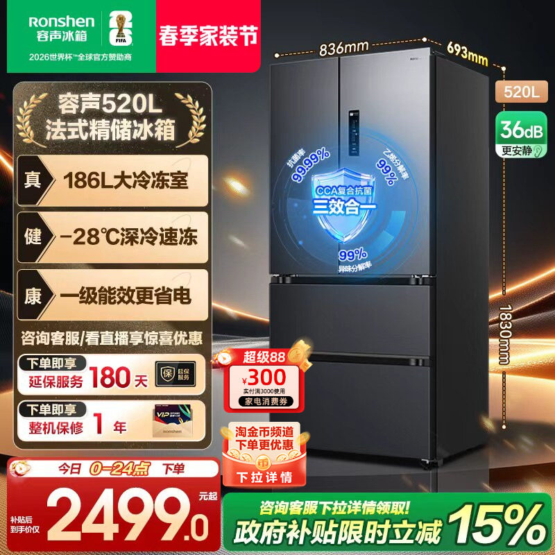 容声520L法式双开门多门一级能效风冷无霜家用大容量冰箱换新补贴