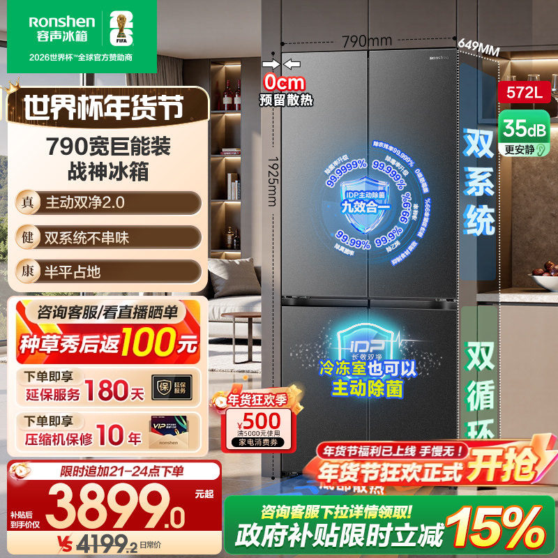 容声572L双净2.0嵌入式双系统冰箱家用十字对开四门一级政府补贴