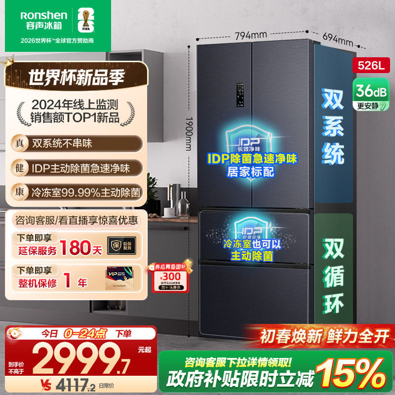 容声526L双净双系统法式双开多门一级嵌入式家用冰箱以旧换新补贴