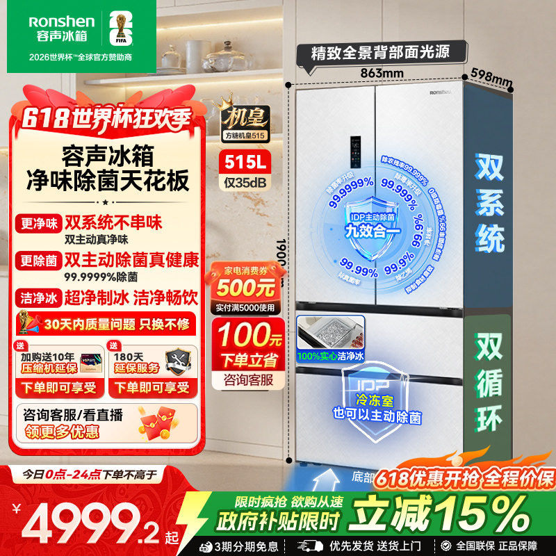 容声方糖机皇515L双净双系统自动制冰法式多门家用嵌入式冰箱无霜