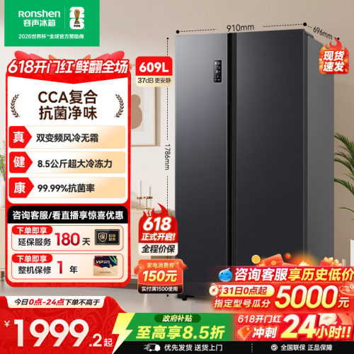 行业爆款|容声609L大容量对开门
