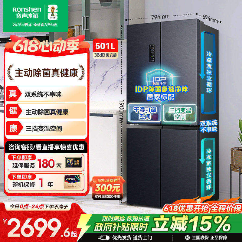 容声501pro十字对开双开四门IDP净味冰箱家用双系统以旧换新补贴
