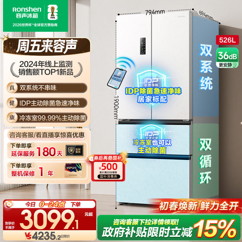 容声526L双净法式多门双开四门双系统循环无霜一级大容量家用冰箱